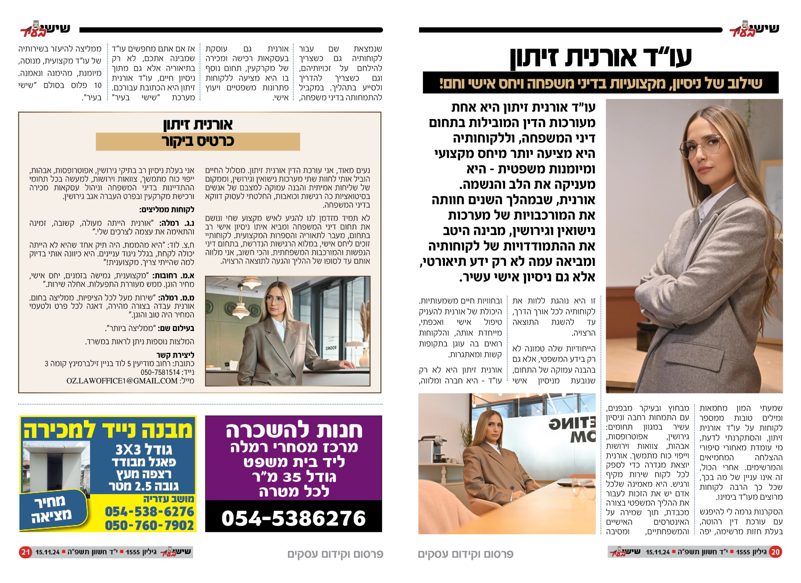 עורכת דין אורנית זיתון 